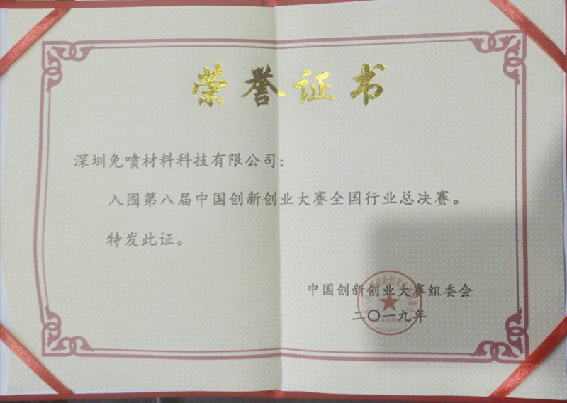 中國創新創業大賽總決賽